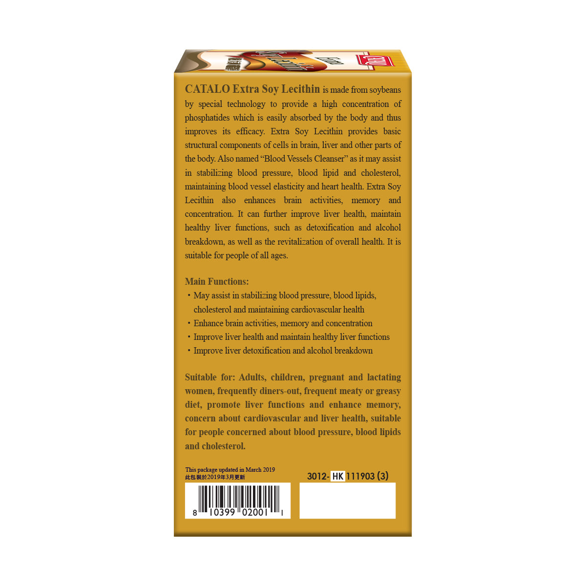 CATALO家得路特強大豆卵磷脂精華 180粒,含高純度磷脂質,穩定血脂,提升記憶力,適合關注健康者。